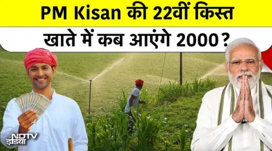 PM Kisan